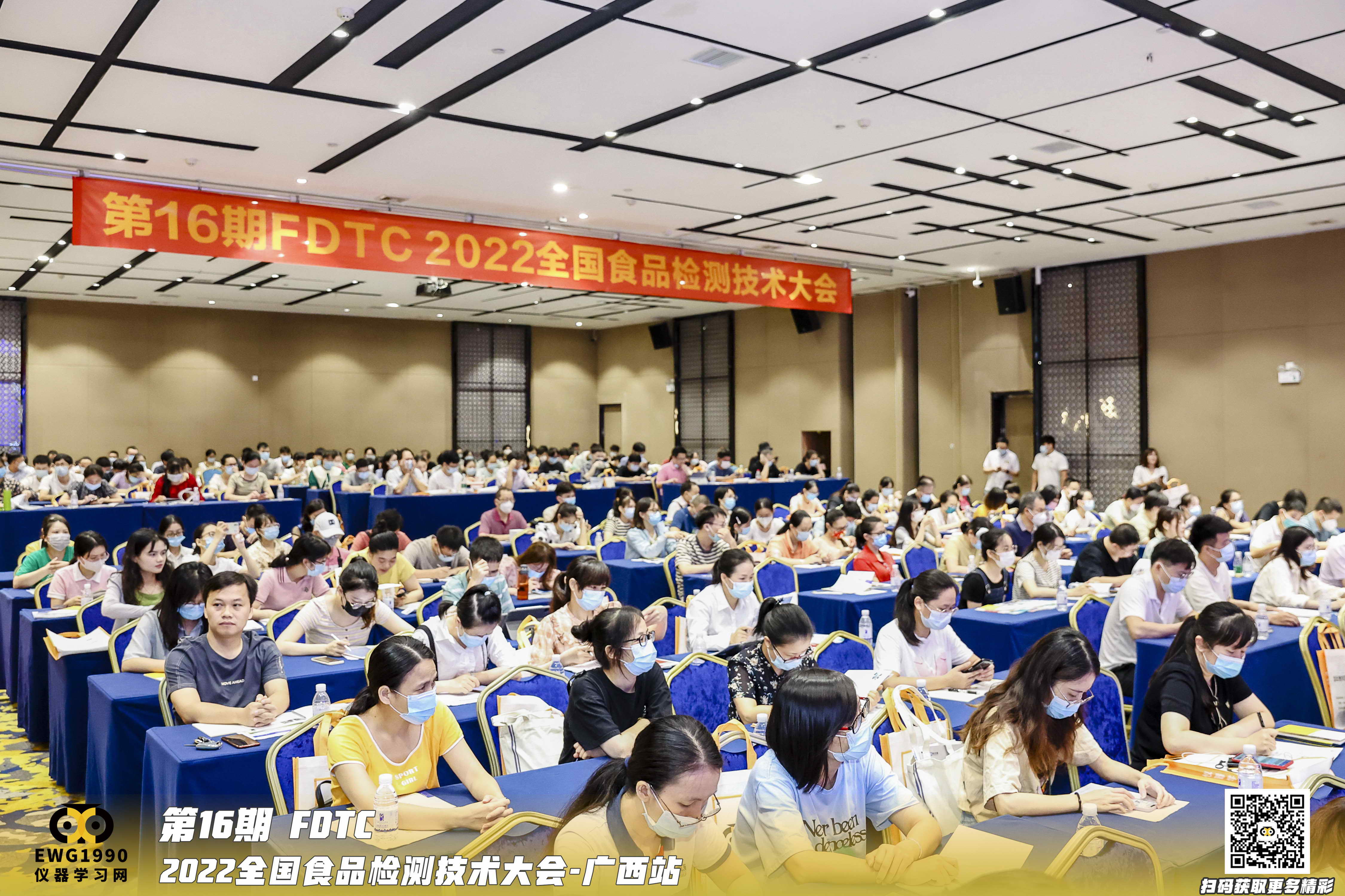 “第16期FDTC2022年全国食品检测