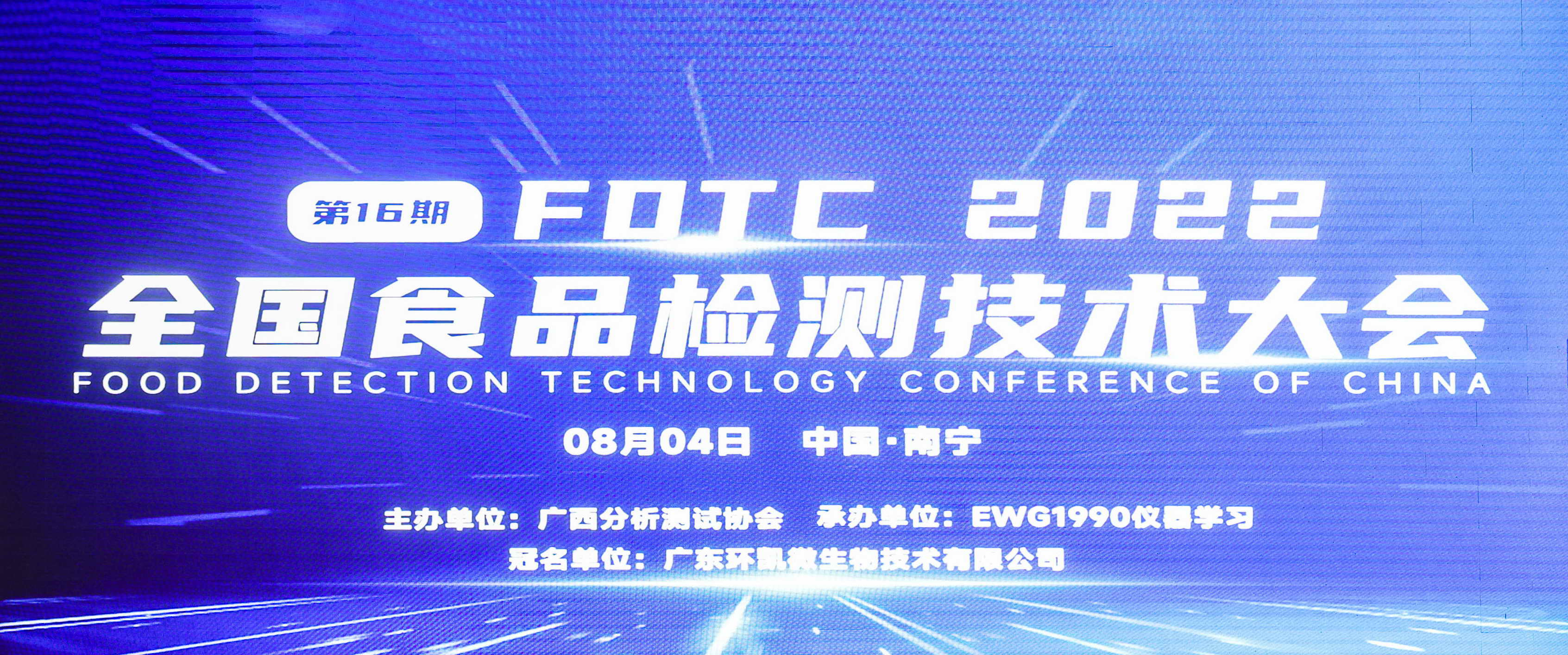 关于举办“第16期FDTC2022全国食